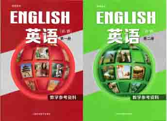 2020上海外语教育出版社高中英语教师用书必修.jpg