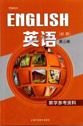 2021上海外语教育出版社高中英语教师用书必修三电子版01 复制.jpg
